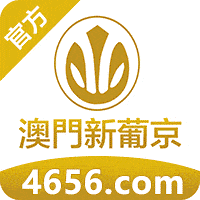 新葡京