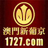 新葡京