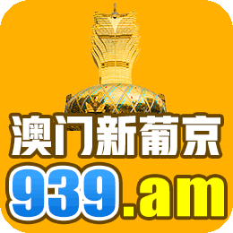 新葡京