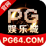 PG娱乐