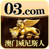 03威尼斯